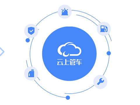 车辆管理系统有哪些作用？