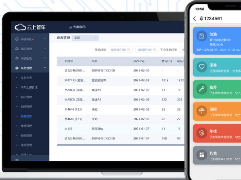 公司车辆管理软件