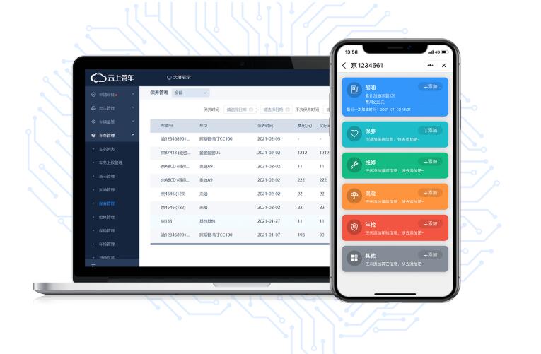 管车软件能够带来哪些便利