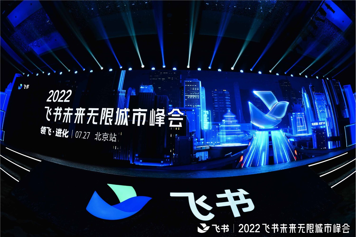 2022飞书城市峰会北京站，云上管车联合飞书助力企业车辆管理数字化转型