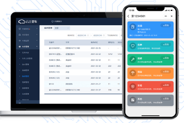 车队管车软件