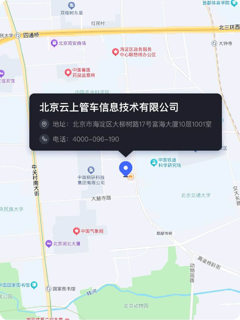 北京云上管车公司位置
